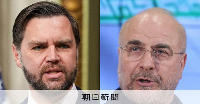 イランの交渉役は保守強硬派、米はバンス副大統領　停戦協議の行方は