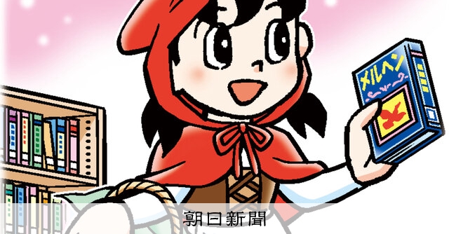 学校では教えてくれない大切なこと　しつもん！ドラえもん　コナンと楽しく学ぶ しつもん！ドラえもん：5756）としょかん編：朝日新聞