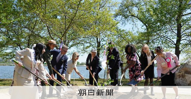 米国250年の節目に、日本が250本の桜贈る　ワシントンで植樹式 
 
米国の建国250年の節目を記念し、日本が250本の桜の樹を贈り、10日に首都ワシントンのポトマック河畔で植樹式があった。