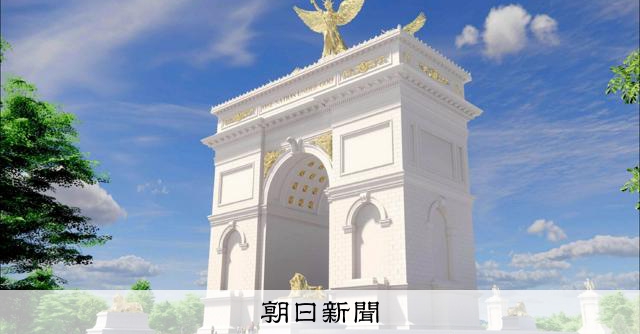 巨大な凱旋門構想、米首都の景観に「トランプ色」波紋　設計案公表 
 
トランプ米政権は10日、建国250周年にあわせて首都ワシントンに建設する「凱旋（がいせん）門」の設計案を公表した。