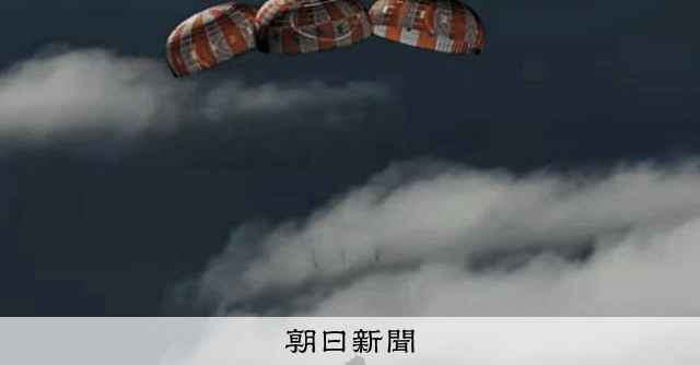 アルテミス2の宇宙船オリオンが地球に帰還　最遠距離更新の偉業達成 
 
約半世紀ぶりに有人月探査を目指す計画の第2弾「アルテミス2」は、10日夜（日本時間11日朝）、米航空宇宙局（NASA）とカナダ宇宙庁（CSA）の4人を乗せた宇宙船が太平洋に着水した。