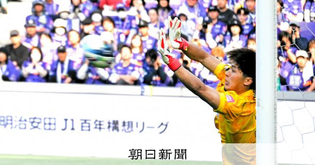 PKストップしたJ1広島・大迫敬介　W杯へアピールの「勝負の年」