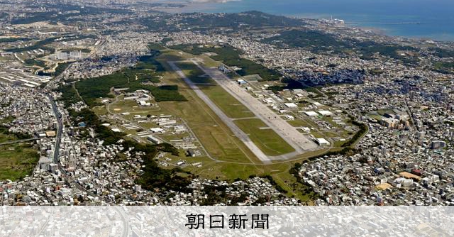 （社説）普天間合意３０年　危険性除去　原点どこへ 
 
沖縄本島中南部に位置する宜野湾市。沖縄戦の激戦地だった高台の公園からは、広大な米軍普天間飛行場に輸送機オスプレイが整然と並ぶ様子が見える。