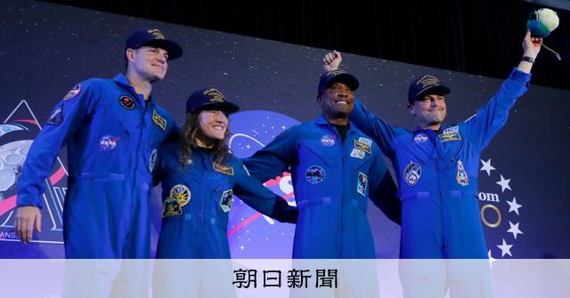 アルテミス2の4人が帰還式典に登壇　心を打つ「漆黒に浮かぶ地球」 
 
人類が到達した地球からの距離を更新し、帰還を遂げた、米国主導の有人月探査計画の第2弾「アルテミス2」の乗組員4人が11日、米南部ヒューストンで開かれた式典に登壇した。