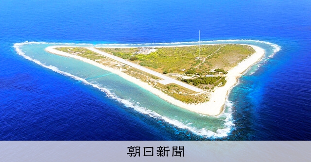 文献調査と再稼働、浮かぶ国の思惑 南鳥島、柏崎刈羽:朝日新聞 文献調査と再稼働、浮かぶ国の思惑 南鳥島、柏崎刈羽:朝日新聞