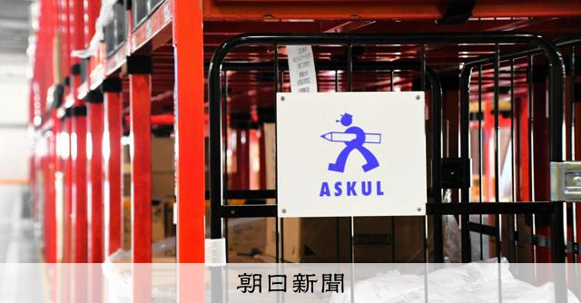 事務用品のアスクル、一部で品薄・欠品　中東情勢受け調達・物流遅れ 
 
事務用品大手アスクルは、中東情勢の影響を受け、一部商品の調達と物流に遅れが生じていることを明らかにした。品薄・欠品の商品が出ており、一部商品では購入量を制限しているという。