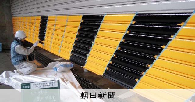 イラン緊迫で資材不足「手の打ちようない」　塗装現場から悲痛な声 
 
イラン情勢の緊迫化を受け、塗装に使うシンナーや塗料の深刻な不足が発生している。