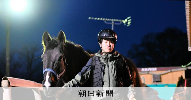 馬に魅せられた少年たち　親元離れクラスメートとめざす競馬界の夢