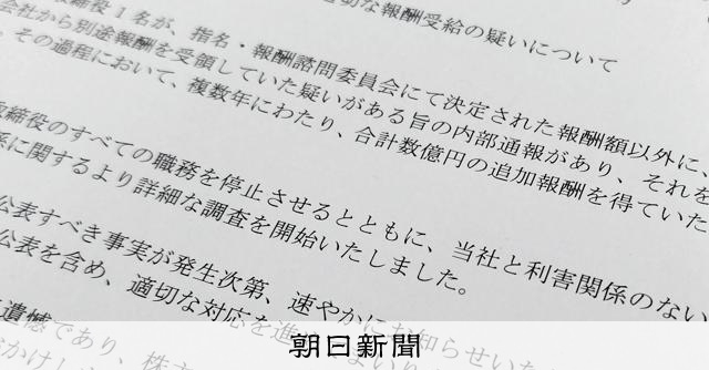 サンリオ常務、不適切報酬の疑い　数年にわたり数億円　会社が調査
