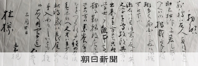 漱石と子規の漢詩—対比の視点から 漱石の漢詩、子規が推す 新聞投稿選者への書簡発見：朝日新聞
