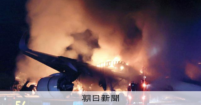 拡声器使った避難指示「聴取不可能」　羽田事故、運輸安全委が分析