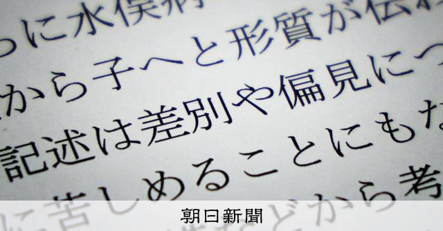 「水俣病は遺伝しない」　家庭教師のトライ、新しい動画教材を作製 
 
「水俣病は遺伝する」という誤った内容の動画教材を使っていた家庭教師派遣「トライグループ（東京）」は、新しい教材を作り、公開した。現地で患者らの声を聞きながら作製。