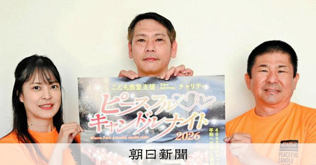 激レア　手塚プロダクション　キャンドルナイト　主人公たちのお祝い 子ども食堂を支援しよう！ 沖縄市美里公園で「キャンドルナイト」 5月2