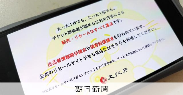 Court Rules Ticket Resale Listings Infringe Business Rights