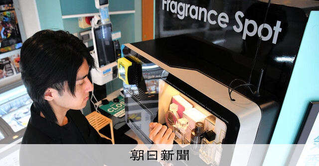 香水の新しい楽しみ方！自販機やサブスクで選びやすく