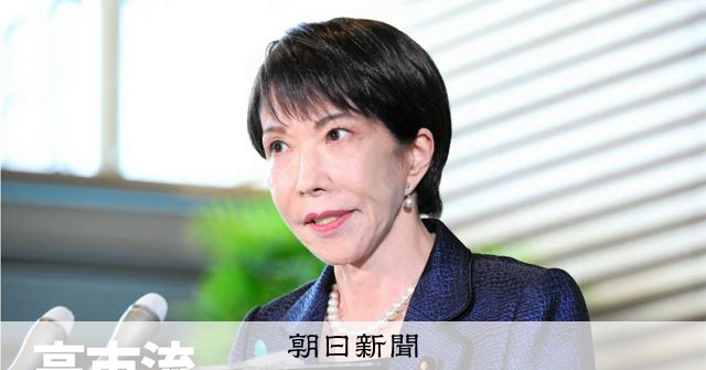「首相の本音がわからない」　会食より勉強、周囲が戸惑う「高市流」：朝日新聞