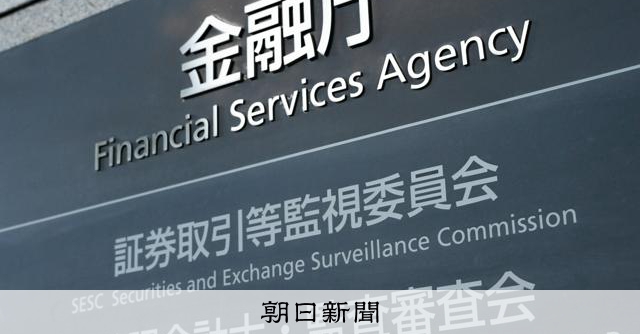 政府の新金融戦略、骨子案が判明 銀行の規制緩和やベンチャー支援:朝日新聞