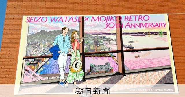 門司港に新たなパワースポット！壁面アート誕生