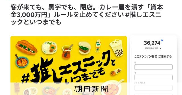 カレー店つぶす「資本金3千万円」在留資格の厳格化に見直し求める声
