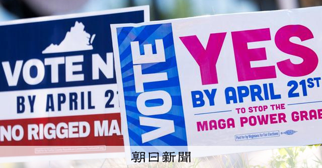 RT @asahicom: 米民主党に追い風　有利な区割り変更に賛成　バージニア州特別投票


同州には11の連邦下院選挙区があり、勢力は民主6、共和5と拮抗（きっこう）している。米紙ニューヨーク・タイムズによると、新たな区割りでは…