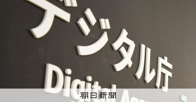 AI政策の司令塔、政府に置くよう自民提言へ デジ庁強化も視野に:朝日新聞