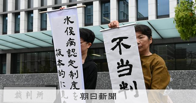 水俣病認定訴訟、福岡高裁も棄却 患者と認めず「他の病気の可能性