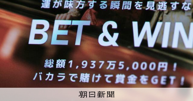ブロッキング、将来の導入否定せず　オンラインカジノ対策で総務省
