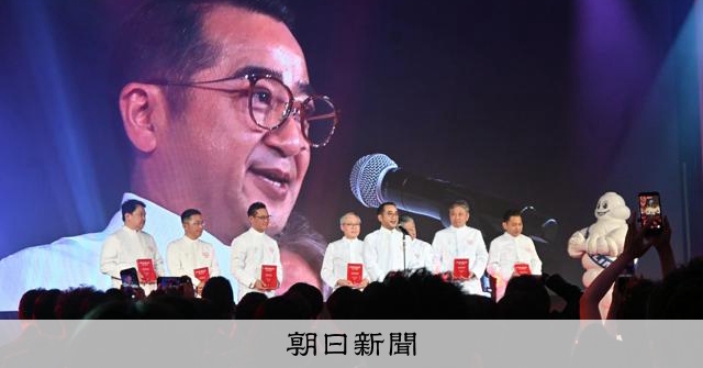 ミシュランで新たな三つ星店、京都で6年ぶり「感性開き頑張りたい」 
 
日本ミシュランタイヤは23日、大阪府・京都府の飲食店を星の数で評価する「ミシュランガイド京都・大阪2026」を発表した。最高ランクの三つ星に、新たに日本料理の「美山荘」（京都市）が選ばれた。