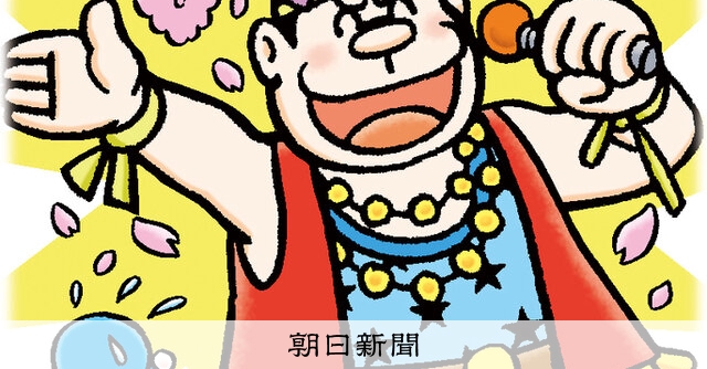 しつもん！ドラえもん：5768）はな編 こたえ：朝日新聞