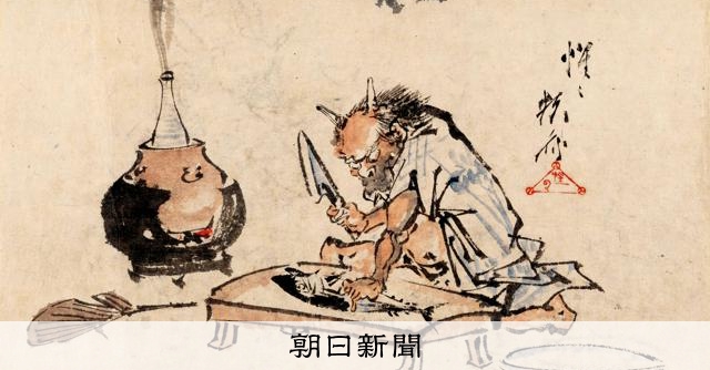 鬼だってカツオをさばく 「河鍋暁斎の世界」展 [東京都]：朝日新聞
