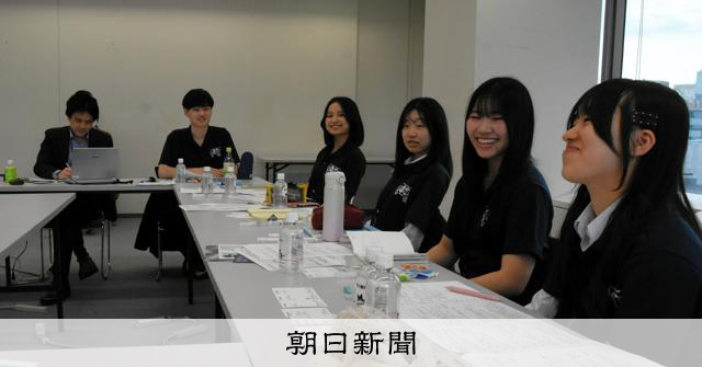 担い手を広げて大切に 日比谷高校生が記者と考えた未来への関わり方