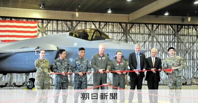 米空軍の最新鋭のステルス戦闘機F35A、三沢基地で配備セレモニー [青森
