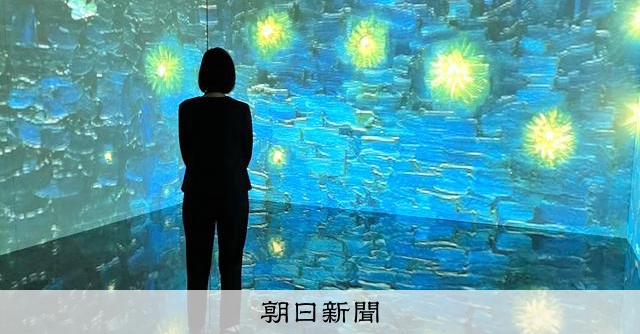 動く絵画でゴッホの新しい世界に触れる