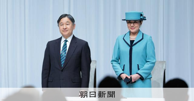 天皇、皇后両陛下がみどりの式典に出席 受賞者らと懇談 [東京都]：朝日新聞
