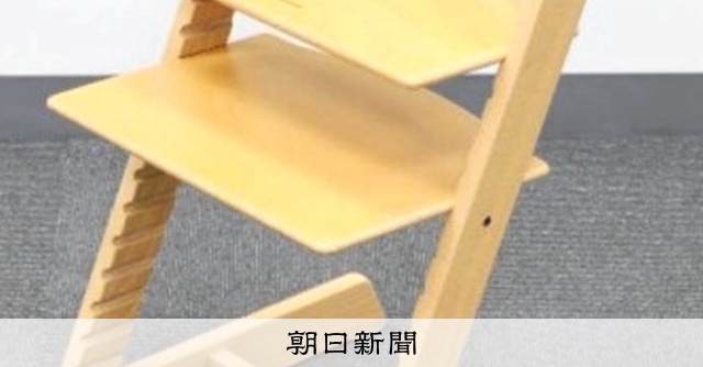 いすの著作権認めず ストッケ社「トリップ・トラップ」 最高裁判決