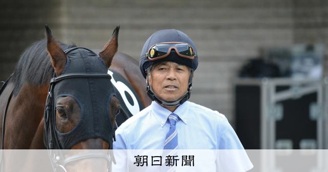 経営者→従業員」異例の転身 70歳定年の名調教師が求めた充実感：朝日新聞