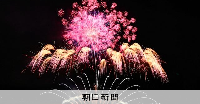 8千発の花火、夜空飾る　秋田・大曲「春の章」　姫路の花火師初出場 
 
花火シーズンの幕開けを告げる「大曲の花火―春の章―」が25日夜、秋田県大仙市の雄物川河畔で開かれた。8千発の多彩な花火が春の夜空を飾り、観客を魅了した。