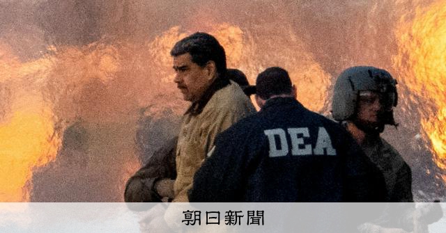 マドゥロ大統領の弁護士費用、ベネズエラ政府が負担へ　米政府が許可 
 
トランプ米政権の軍事作戦で拘束された南米ベネズエラのマドゥロ大統領の裁判で、ベネズエラ政府によるマドゥロ氏の弁護士費用の支払いが認められることになった。
