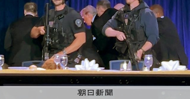 【社説】米ホワイトハウス記者会の夕食会で銃声　民主主義への挑戦だ