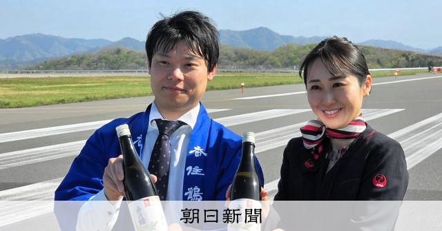 醸し舞う香住鶴　「コウノトリ育む農法」で新酒　JALやJAと開発 
 
酒造会社「香住鶴」（兵庫県香美町香住区）が、日本航空（JAL）やJAグループと共同開発した日本酒「香住鶴　舞翔（まいしょう）」を発売した。農薬や化学肥料を使わない酒米を使っている。