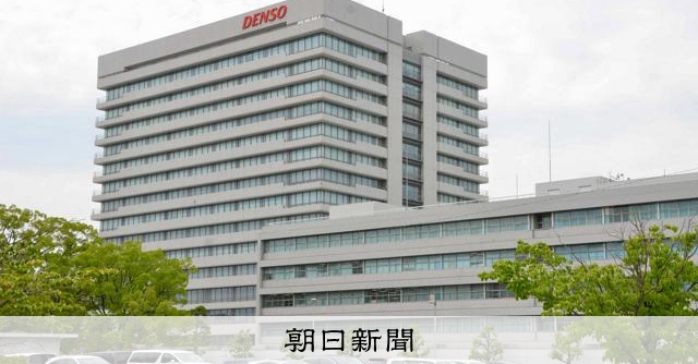 デンソー、ロームへの買収提案取り下げを検討　賛同得られず 
 
自動車部品大手デンソーは27日、半導体大手のロームに対して行っていた完全子会社化を含む複数の提案について、取り下げを検討していると明らかにした。
