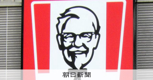 ケンタッキーへ盗みに入った疑い、男女逮捕　九州の店舗で被害相次ぐ