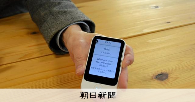 明石家さんまCM「ポケトーク」のエンジン、つくるのは札幌IT企業