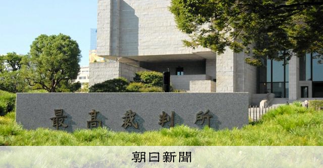 歯の治療中に2歳児が死亡、元院長の有罪確定へ　最高裁が上告棄却