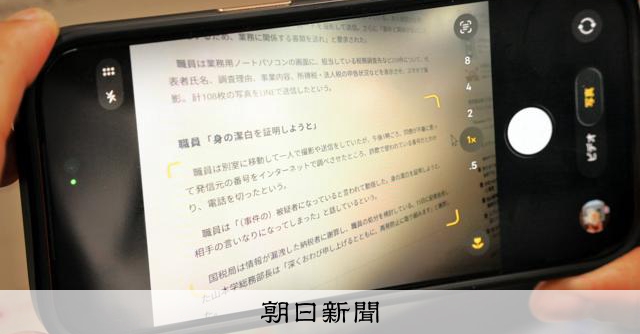 「不正を見抜くプロ」が手玉に　ニセ警察官が税務職員をだました手口