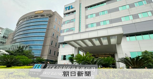 TSMC機密入手で有罪判決　台湾、東エレクトロン子会社元従業員に：朝日新聞