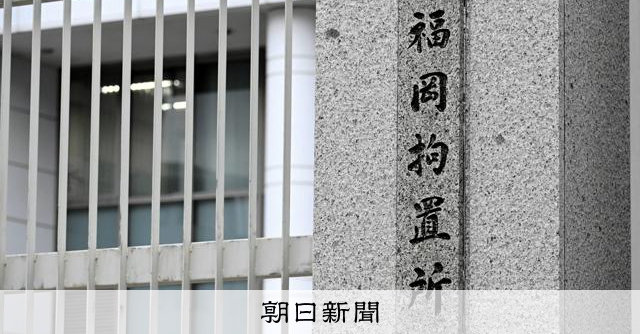 拘置所内で10年間カメラ監視は「人権侵害」 工藤会幹部が国賠請求
