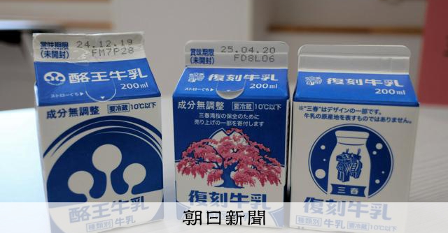 福島の味「酪王牛乳」、発祥の地・三春町に寄付 復刻版が売れに売れ