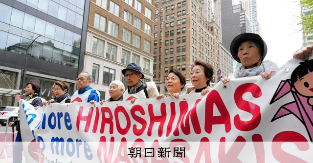 NPT会議に赴いた12人の被爆者 証言やパレード、NYの反応は：朝日新聞