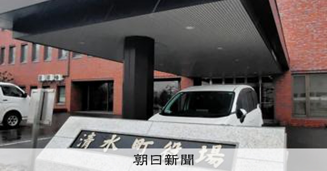 RT @asahicom: シミズ=静岡からの脱却　北海道清水町が町名変更を検討　住民投票へ
 
シミズ町の出身です。ああ、静岡ね――。そんな誤解を避けようと、北海道の清水町が町名を「十勝清水町」に変えようとしています。…
